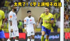 关于C罗再度上演帽子戏法，利物浦后防线成筛子！的信息