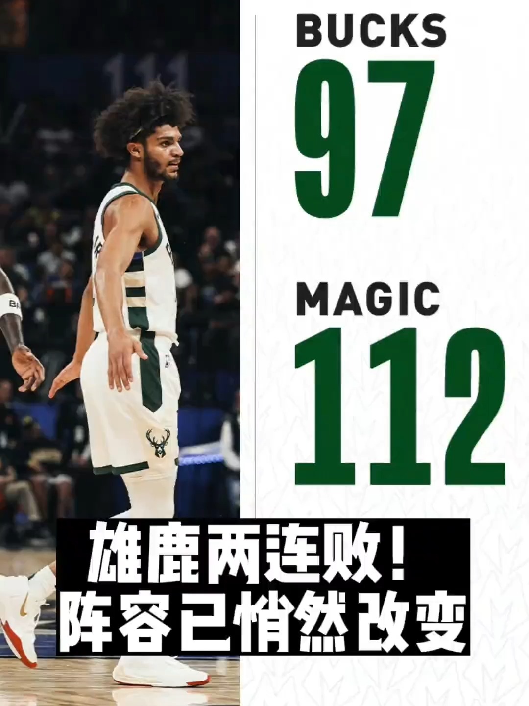 雄鹿官方公布新规，助攻爆棚引发争议，威少球迷热议！的简单介绍
